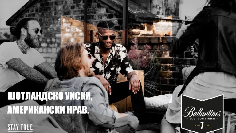 Елегантното съчетание на скоч с типичните аромати на бърбъна