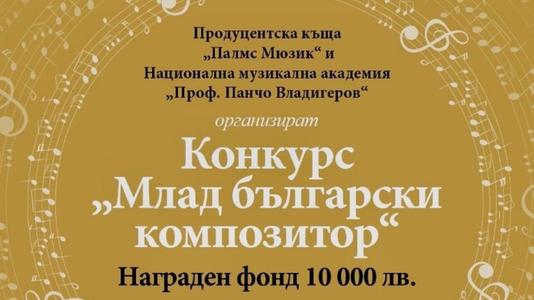 Срокът е до 20 септември 2023 г.
