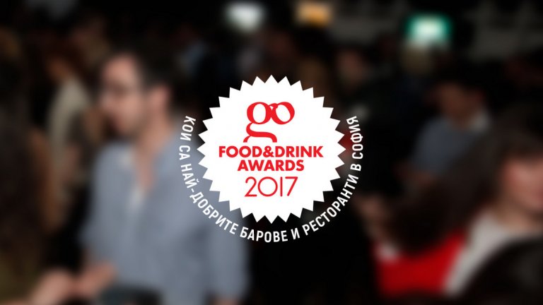 На специално създадения им сайт awards.goguide.bg са всички селектирани обекти