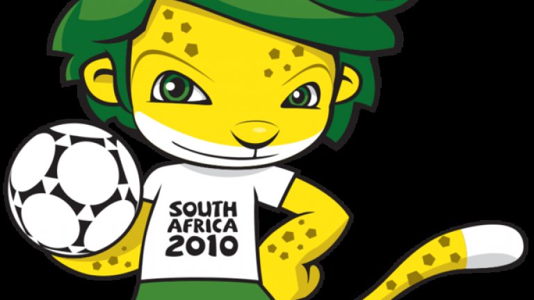 2010 г. - Закуми е леопардче, симпатично и леко дяволито гледащо изпод перчема, държащо топка. Името му идва от ZA (Южна Африка, както местните си я наричат) и куми, което значи 10 на едно от наречията на хората в страната. "ЮАР 10" с други думи.