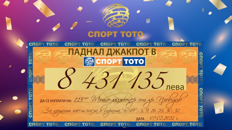 Това е третата по големина награда в цялата история на Тотото