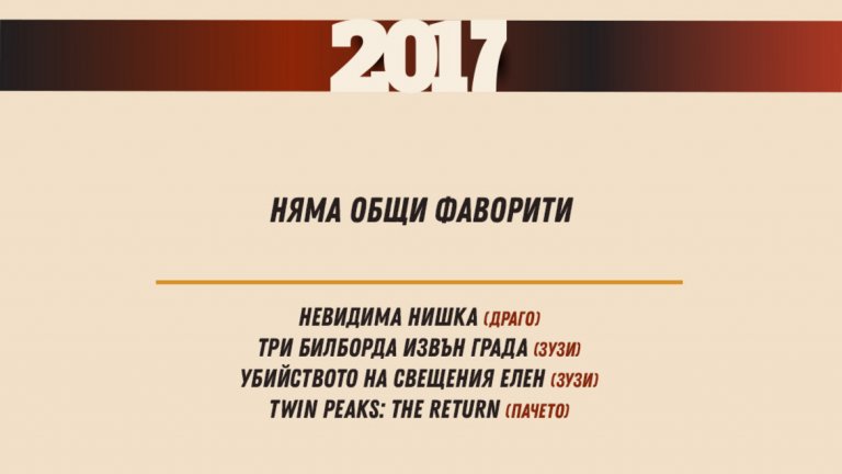 Тихо, филмът започва: Най-добрите филми на десетилетието