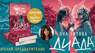Диада_банер