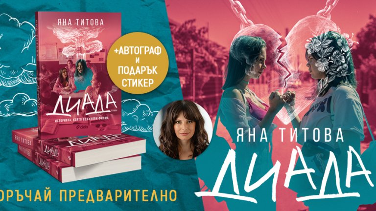 Диада_банер