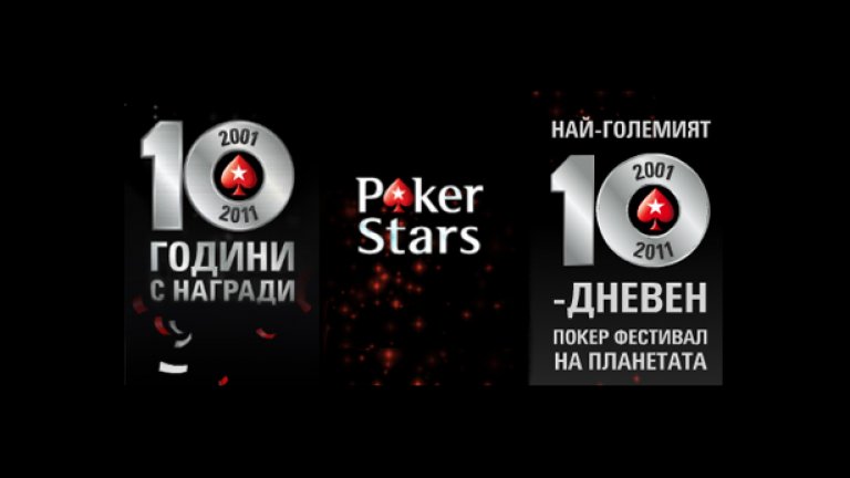 10 невероятни години