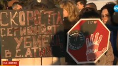 Протест след смърт на пешеходна пътека на пътя Бургас-Созопол