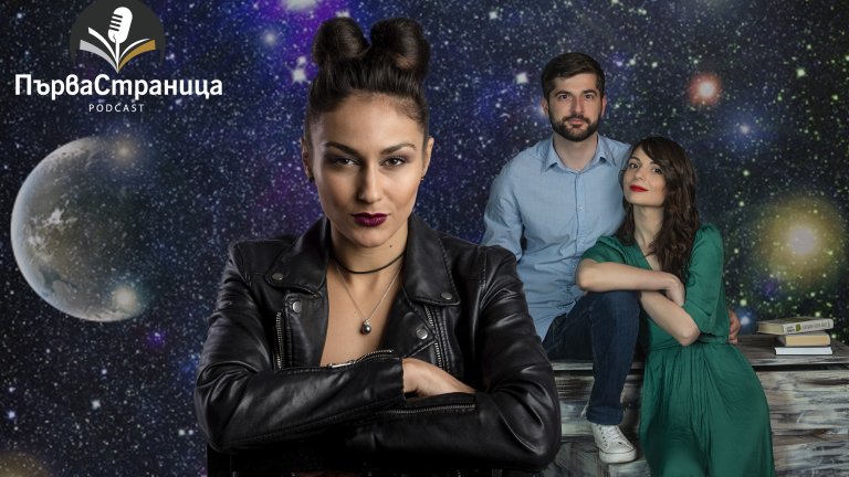 Керана (без космонавтите) гостува в подкаста “Първа страница”