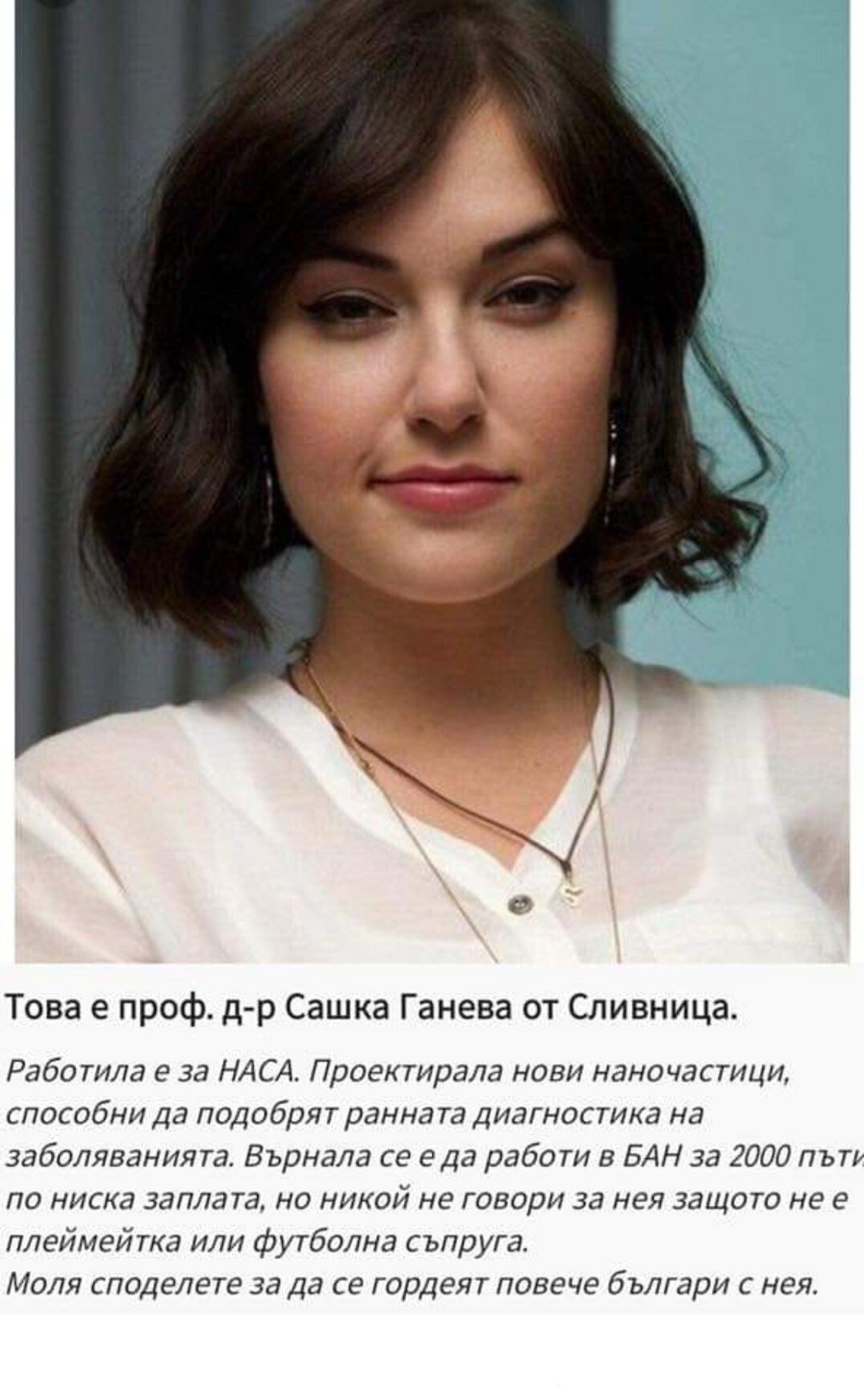 Задълбочено журналистическо проучване показа: работното й място не е БАН, а тя самата не е от България. Била актриса. Т.е. внимавайте какво споделяте!