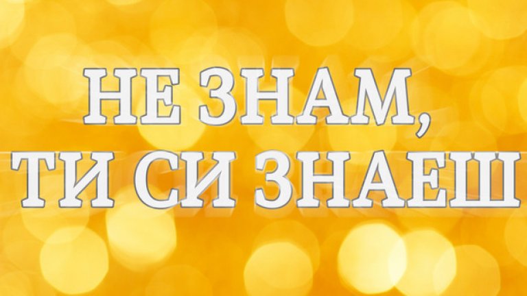 Паразитна и пасивно-агресивна форма на анти-комуникация.