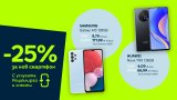 До края на февруари потребителите спестяват голяма част от цената на SAMSUNG Galaxy A13 128GB, MOTOROLA Edge 30 Neo 5G в комбинация със Smart Clock и HUAWEI Nova Y90 128GB