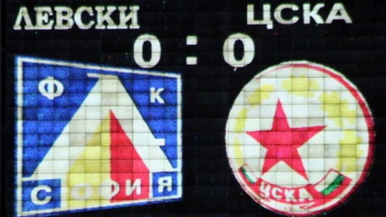 Това изображение на таблото на националния стадион трудно "мърда" в последните години в една от двете посоки. Дано сега имаме голове и драма.