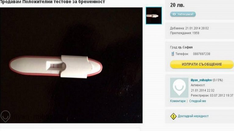 Някои "стоки" за продан в интернет