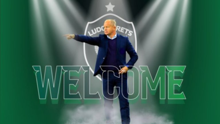 Лудогорец обяви името на новия треньор