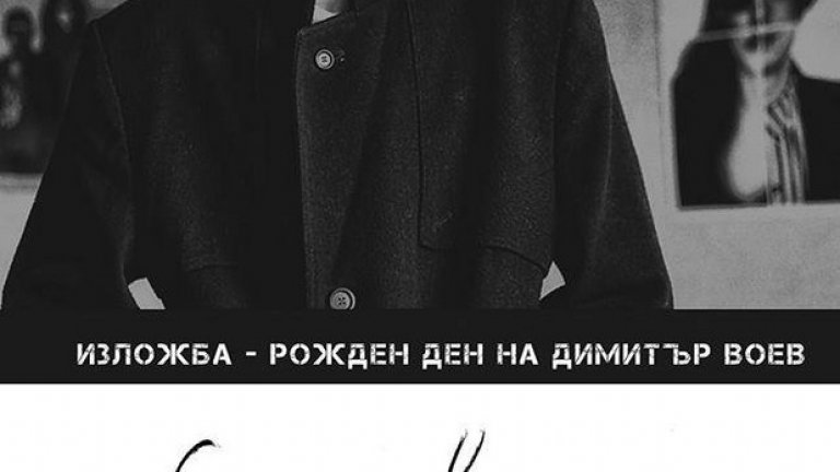 Изложбата "Само двама" може да бъде видяна в Suspacious само 4 дни