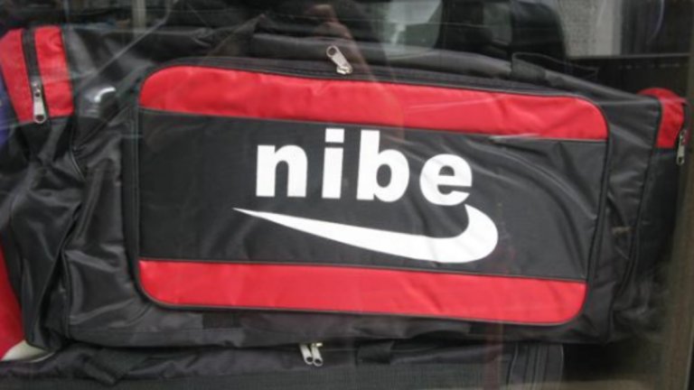 Nike e Nake или Nibe или Nire - името е променено, но логото, което прави марката разпознаваема по целия свят, е копирано доста добре.