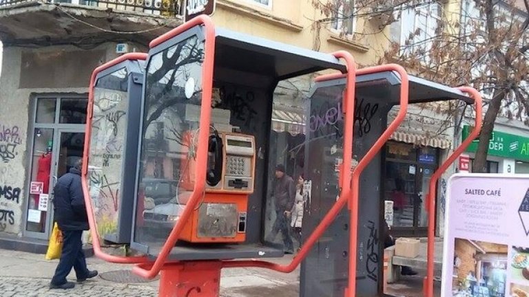 Последният път, когато ползвах уличен телефон, трябва да е било в средата на деветдесетте. Въпреки това обаче в града не само, че кабинките не са махнати, но и има инсталирани нови, модерни и... неработещи такива.