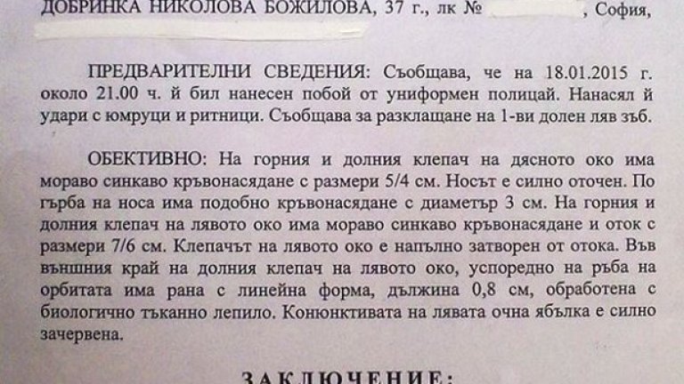 Жена се оплака от полицейско насилие в София