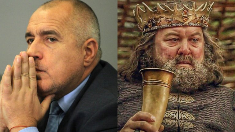 Бойко Борисов - Робърт Баратеон
С мантрата си за стабилност и "народното" си поведение Борисов наподобява онзи Робърт Баратеон, който управлява Седемте кралства преди началото на "Песен за огън и лед". Има кой да му върши същинската работа, както Джон Арин я върши вместо Робърт. Разликата е, че нашият премиер реже лентички, а за гуляи не се чува.