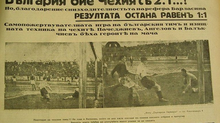 Синьор Барласина ни изяжда два гола
България – Чехословакия 1:1, 7 ноември 1937 г., София
В квалификациите за световното първенство през 1938 г. във Франция българският отбор трябва да играе срещу Чехословакия. Световни вицешампиони от последния мондиал, чехите минават за велика сила. Затова стадион „Юнак” е пълен до дупка, а в ложата е цялото правителство, начело с премиера Георги Кьосеиванов. В средата на първото полувреме Любомир Ангелов-Старото вкарва чист гол за България, анулиран без всякаква причина от италианския арбитър Риналдо Барласина. Точно преди почивката Ржиха извежда гостите напред – 0:1. Този резултат остава почти до края, когато омърлушената публика вече се надига да си ходи. Точно тогава Бругер събаря в наказателното поле Никола Николов и съдията дава дузпа. Зад топката застава смелчагата Георги Пачеджиев-Чугуна и изравнява 1:1. В следващата атака става истинско чудо, когато Николов изстрелва страшен удар към чешката врата. Само където не им разпаря мрежата – 2:1 за България! 
Всичко живо се прегръща по терена и на трибуните. На малцина прави впечатление, че съдията Барласина се изнизва от игрището, без да е подновил играта с удар от центъра. Запалянковците маршируват победоносно из София. По телеграфа от БТА също е пуснат резултат 2:1 за България. Повече от час след мача се разбира, че мачът всъщност е 1:1. Пред слисаните нашенци Барласина дава абсурдното обяснение, че уж надул свирката точно когато Николов е стрелял. На следващия ден вестник „Спорт” на Иван Селвелиев излиза със заглавие: „България бие Чехословакия с 2:1…? Но благодарение снизходителността на рефера Барласина резултатът остана равен 1:1”. Тъй като скандалният съдия е пътувал с аероплана, което е рядкост в онези години, по вестниците му отмъщават със следното стихотворение: „Ти със самолет пристигна, и със самолет замина, но два гола ни изяде, о, синьоре Барласина!”