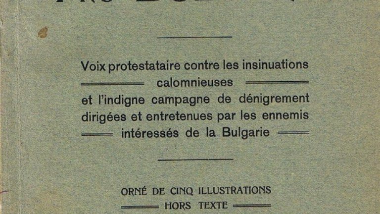 Книгата на Луи Айер, наречена "За България"