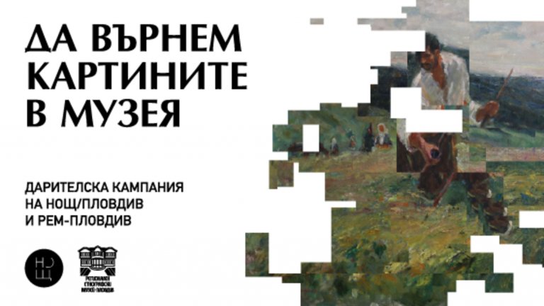 Събраните средства са за реставрация на 20 непоказвани платна