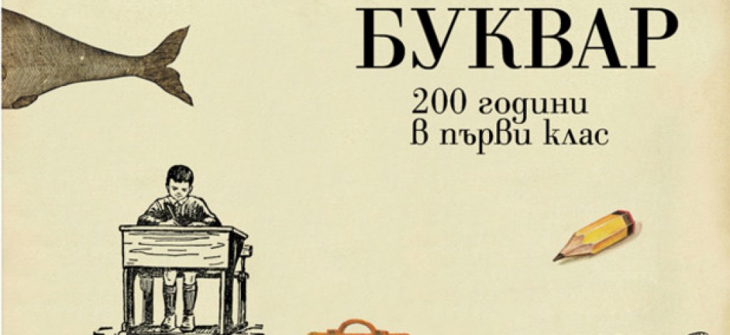 Сравнението с публично достъпните откъси от книгата на Стайков и Цекова показва още, че отделни пасажи от "Българският буквар..." са преразказани свободно и без позоваване в доклада за скрийнинг "Да отгледаш ксенофоб"