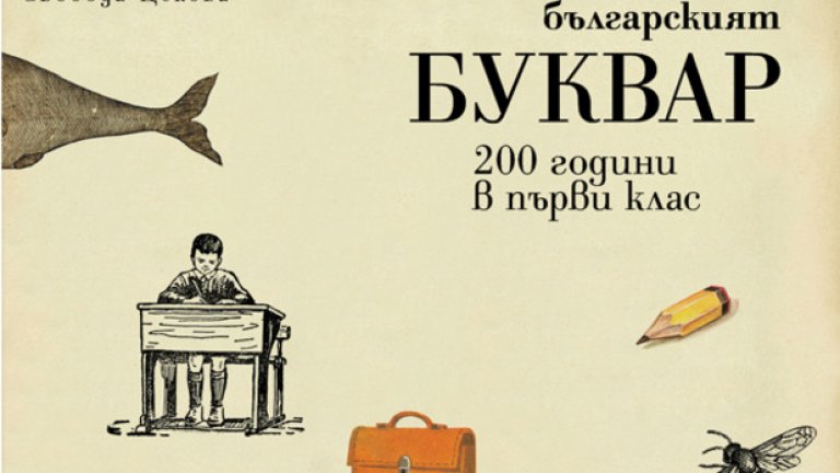 Сравнението с публично достъпните откъси от книгата на Стайков и Цекова показва още, че отделни пасажи от "Българският буквар..." са преразказани свободно и без позоваване в доклада за скрийнинг "Да отгледаш ксенофоб"