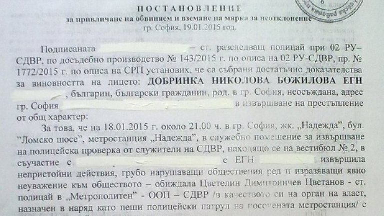 Жена се оплака от полицейско насилие в София