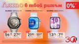Офертата е валидна до 31 август при покупка с план Unlimited