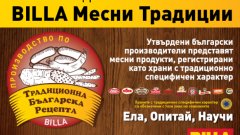 Billa представя водещи български производители