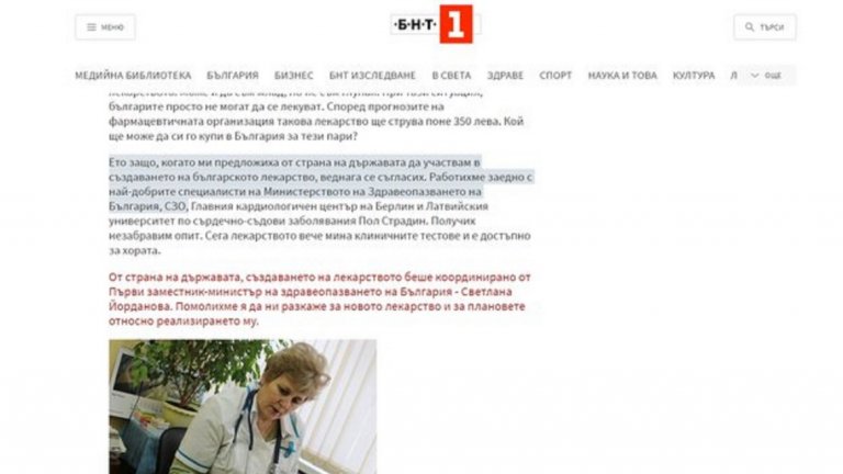 Изображението от фалшивия сайт заблуждава, че информацията е публикувана в сайта на националната телевизия и замества името на заместник-министъра на здравеопазването Светлана Йорданова.