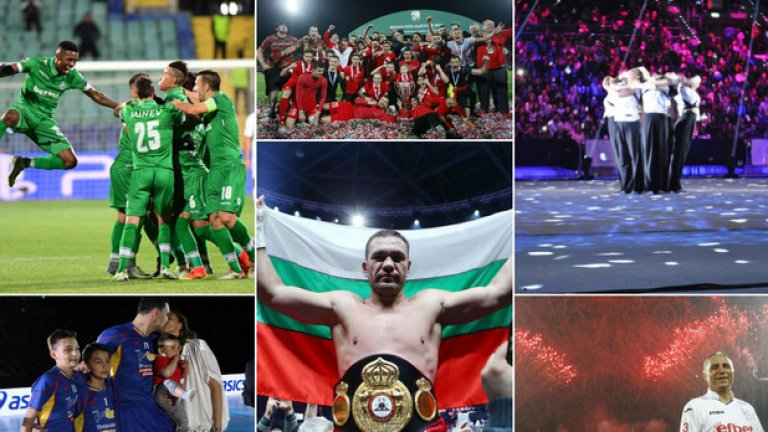 Кое беше събитието в спортна България на 2016 г.?