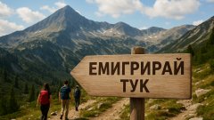 Дали ако не претърсят Пирин няма да се намери и Ружа Игнатова?