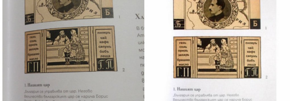 От лявата страна е фрагмент от страница на "Българският буквар: 200 години в първи клас" , а отдясно - фрагмент от изследването на Ани Маринова