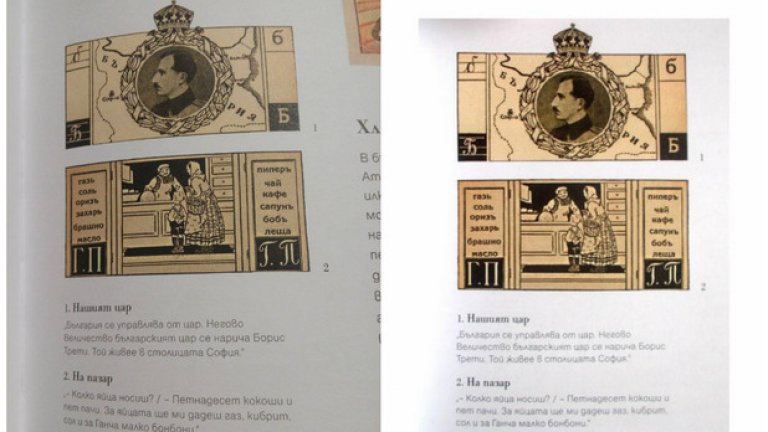 От лявата страна е фрагмент от страница на "Българският буквар: 200 години в първи клас" , а отдясно - фрагмент от изследването на Ани Маринова

