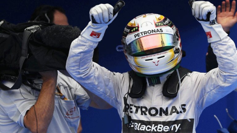 Люис Хамилтън спечели четвърти пореден полпозишън от началото на сезона