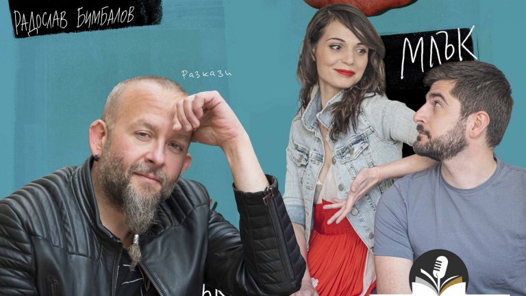 “Българската душа не мирише на ракия. Тя е вятърът над Родопите - лека и ефирна”