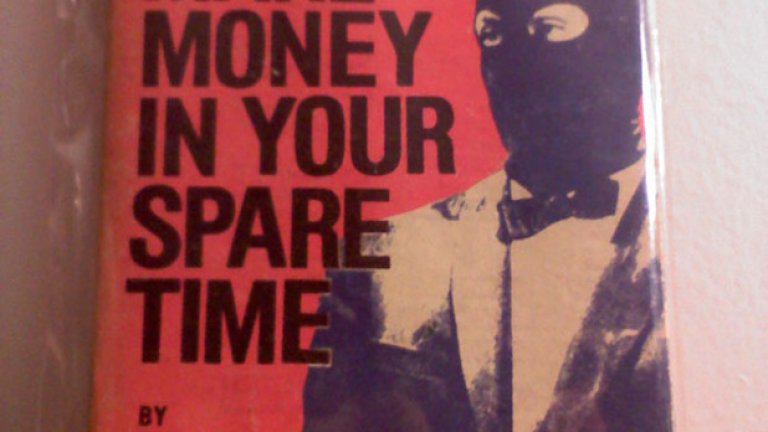 "Как да изкарваш пари в свободното си време" - ето една корица, чрез която безобидното заглавие внезапно става по-скоро плашещо