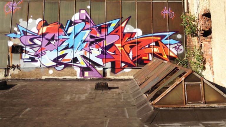 Графити майсторът SMUG за първи път у нас