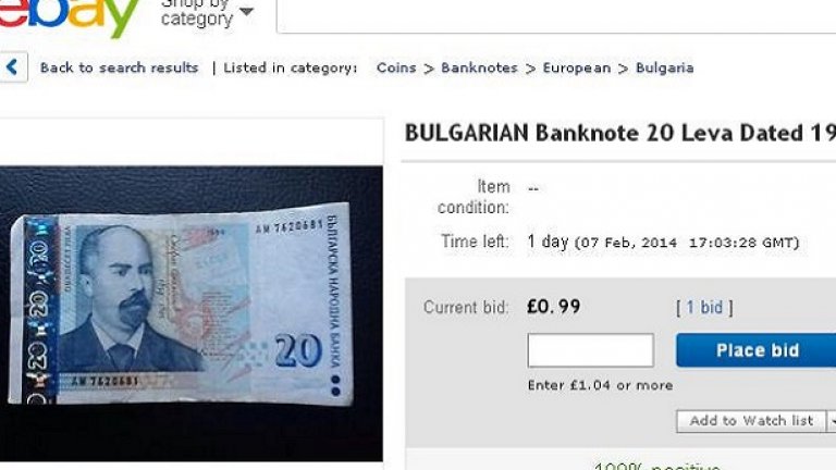 Някои "стоки" за продан в интернет