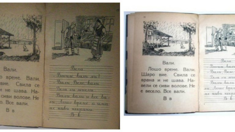 От лявата страна е фрагмент от страница на "Българският буквар: 200 години в първи клас" , а отдясно - фрагмент от изследването на Ани Маринова
