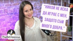 "Никой не иска да играе с мен, защото съм много добра", казва актрисата за една fighting класика