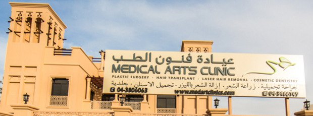 Клиниката на д-р Луис Толедо в Дубай