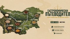 Четвъртото издание на инициативата на МЕТРО България събира съвременни кулинарни предложения от различни краища на страната и дава допълнителна видимост на ресторантьорския бизнес