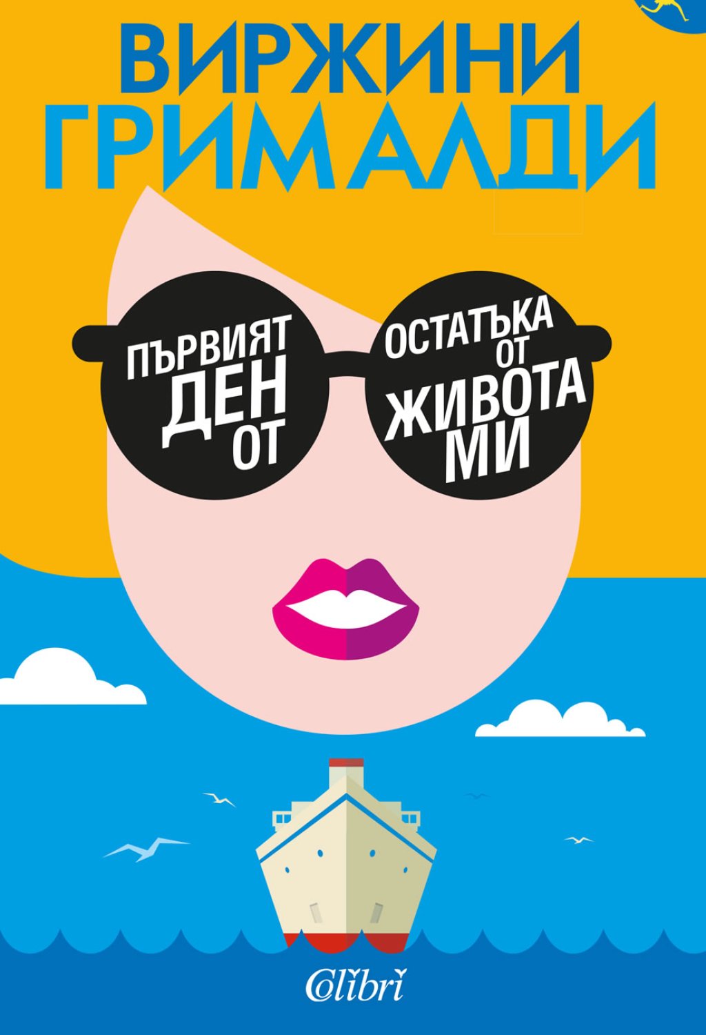 Cover-Pyrviyat-den-ot-ostatyka-ot-jivota-mi