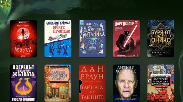 Читателите избраха "Книга на годината" за 2025 г.