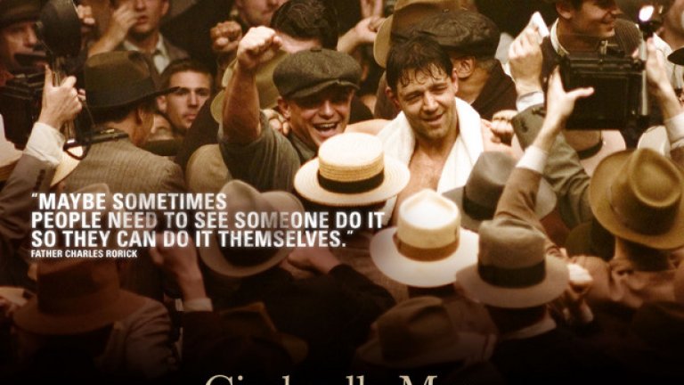 Късметлията (Cinderella Man)
Биографичен филм, вдъхновен от живота на боксьора Джеймс Брадок. Действието е развива по време на Голямата депресия, а в главната роля е Ръсел Кроу. Един човек от народа се превръща в митичен атлет, носейки надеждите и мечтите на цялата работническа класа на раменете си. Брадок постига немислимото, печелейки световната титла в свръхтежка категория, побеждавайки легендата Макс Баер, известен с това, че в кариерата си убива двама човека на ринга.