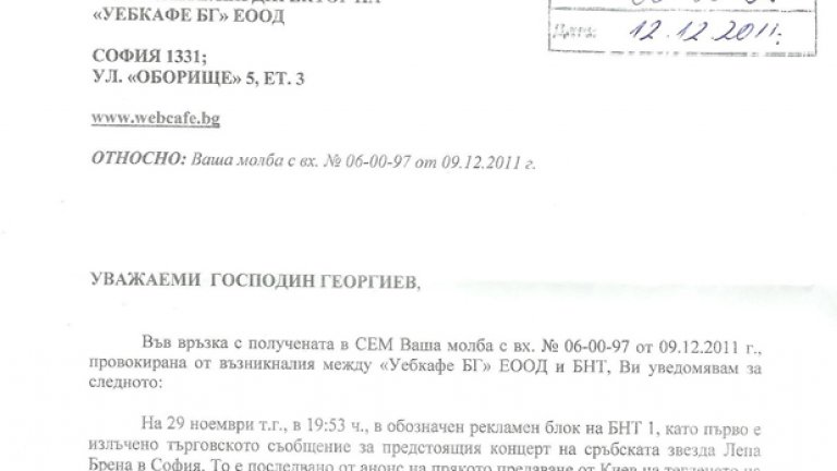 И все пак е имало реклама на Лепа Брена в "Сънчо"
