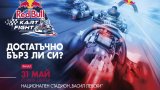 Центърът на София се превръща в картинг арена за големия финал на Red Bull Kart Fight