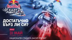 Центърът на София се превръща в картинг арена за големия финал на Red Bull Kart Fight